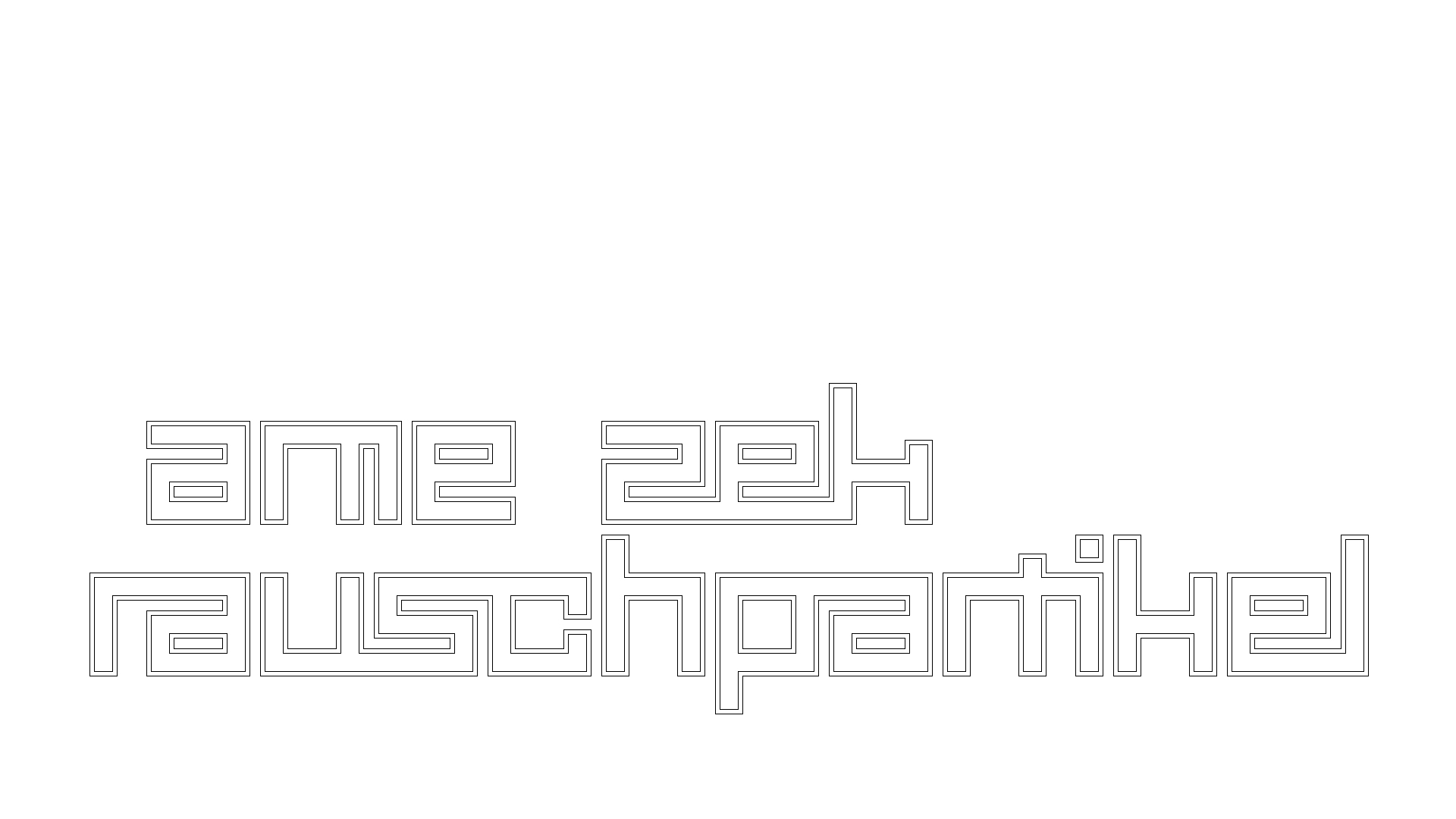 2021-04-19 Ame Zek - rauschpartikel (Vocoder Remixe) (Mixe, Typo Grafik)