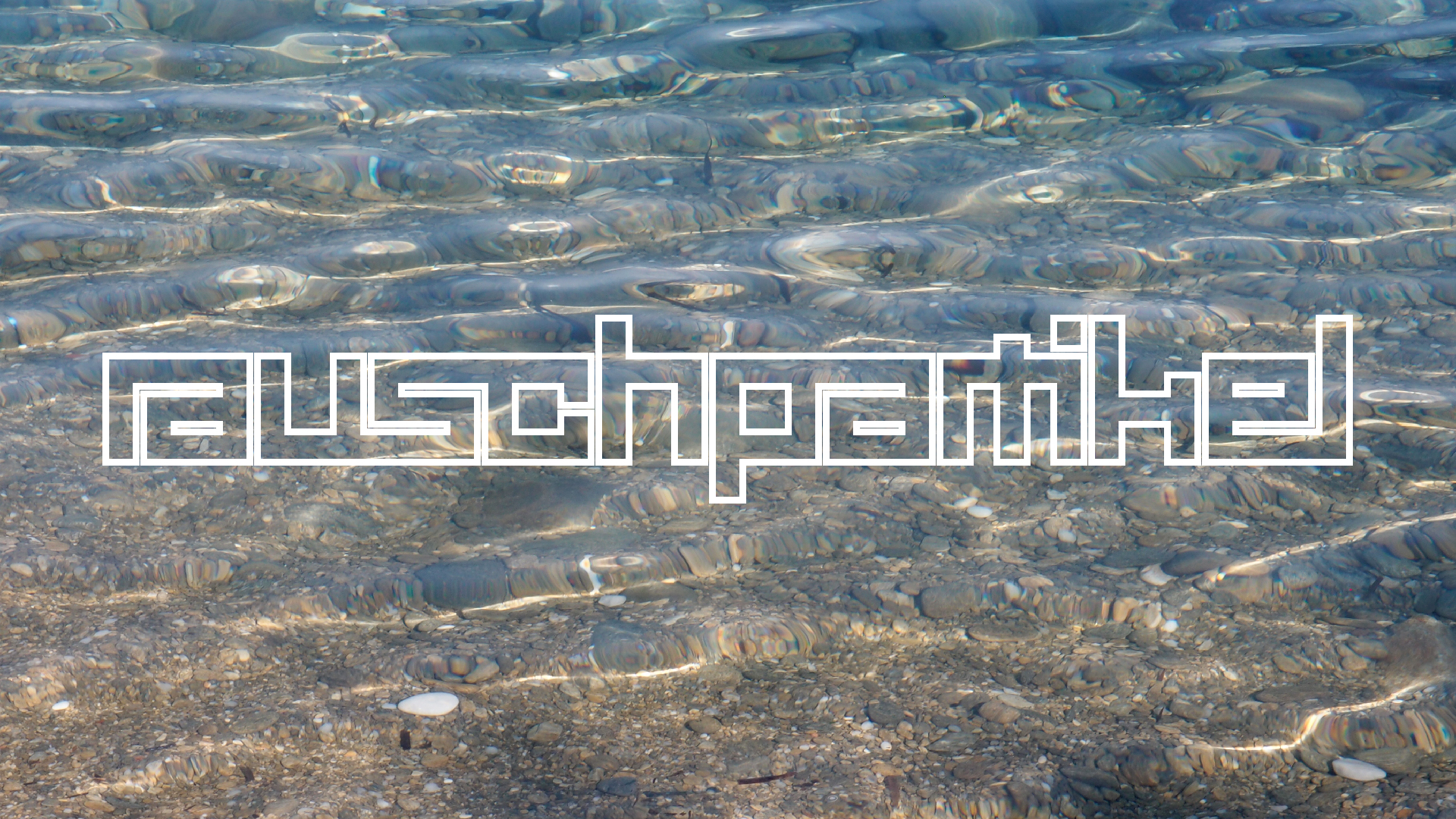 2021-09-17 02 Perifereiak�, Strandspaziergang (Fieldrecording, Foto, Video)