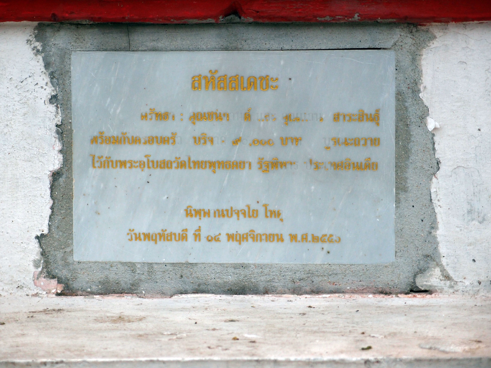 Bodhgaya 20. - 26. Dezember 2014