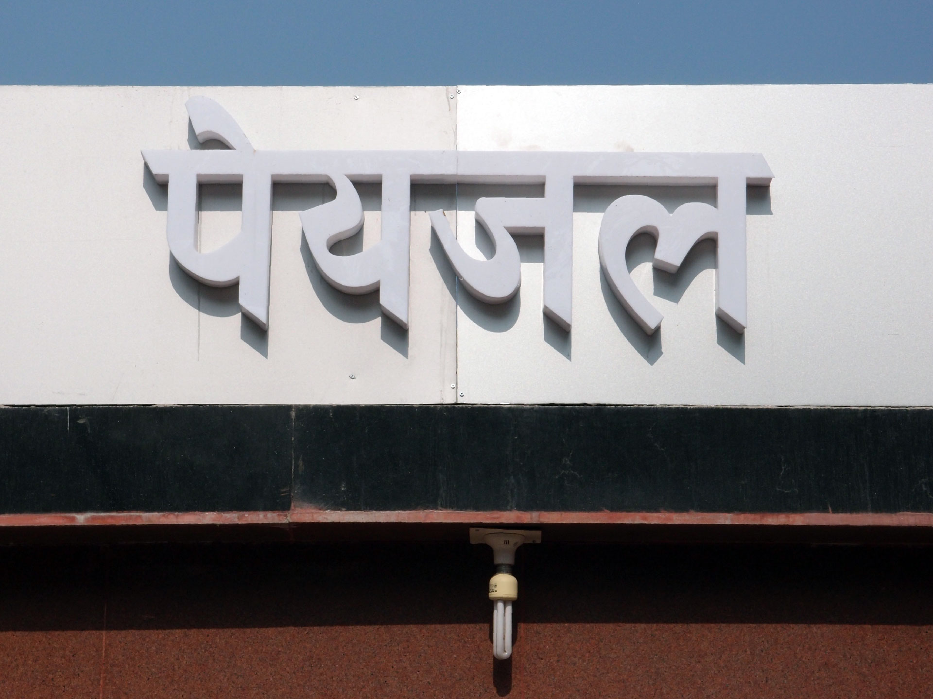 Bodhgaya 20. - 26. Dezember 2014