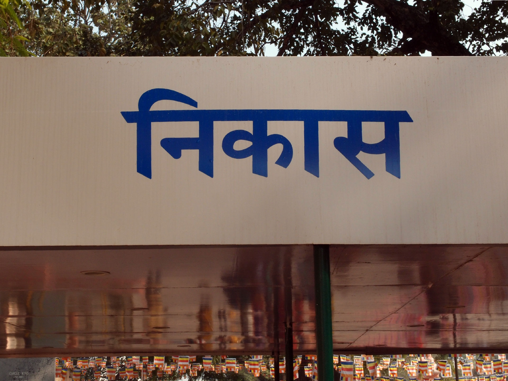 Bodhgaya 20. - 26. Dezember 2014