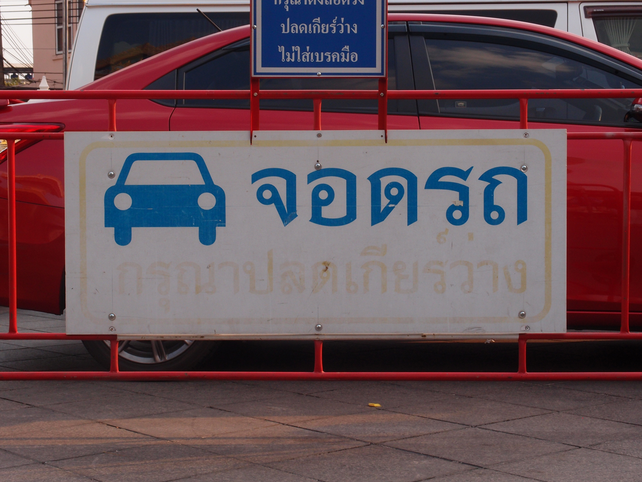 2019-12-21 14 uhr Bangkok (Foto)