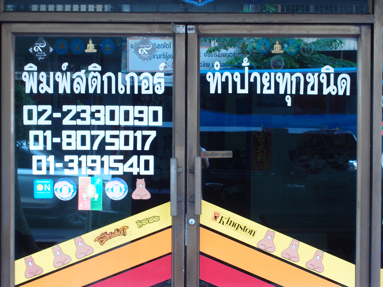 2019-12-22 11 uhr Bangkok (Foto & Audio)