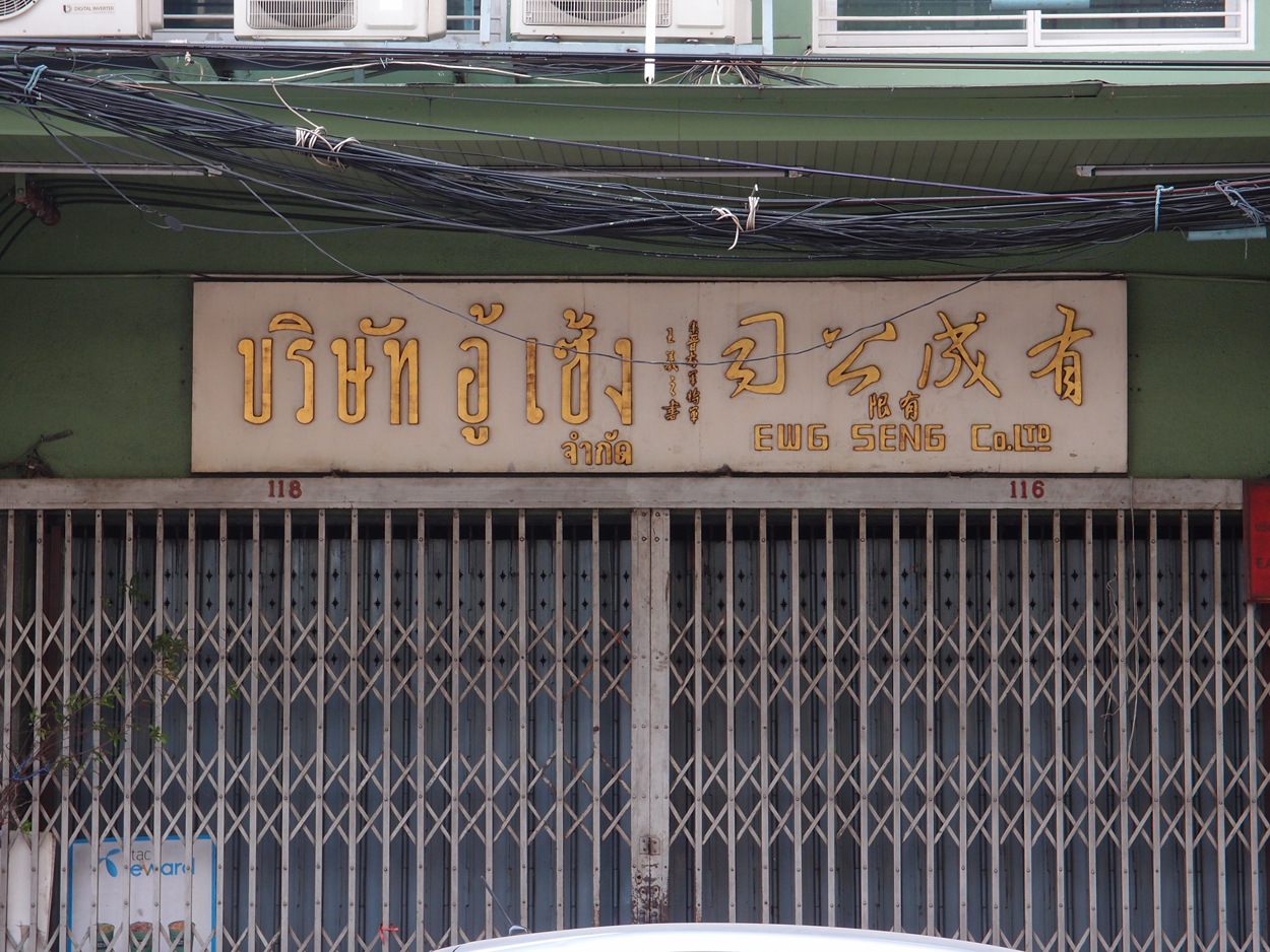 2019-12-22 11 uhr Bangkok (Foto & Audio)