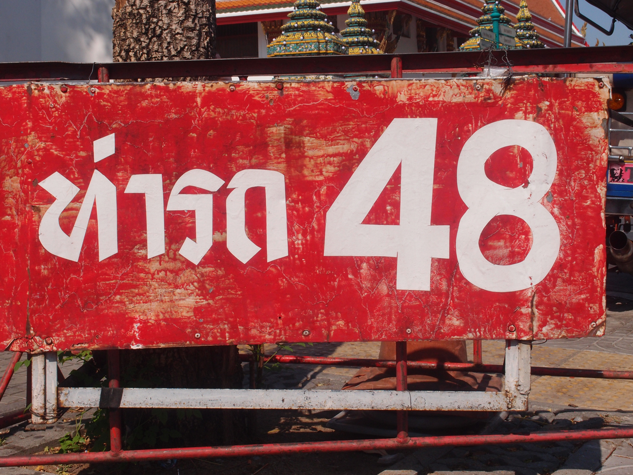 2020-01-03 12 uhr Wat Pho (Foto)