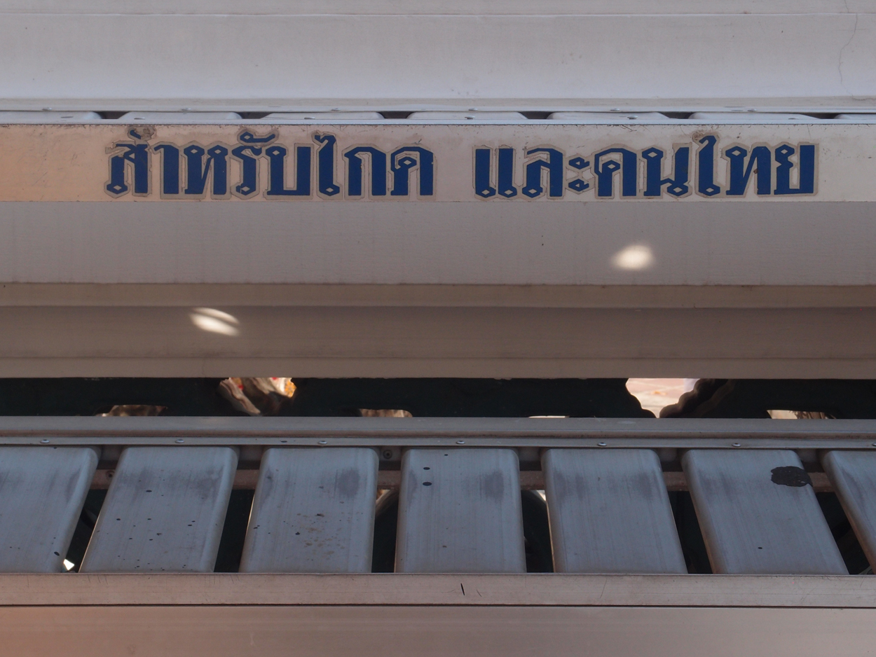 2020-01-03 12 uhr Wat Pho (Foto)
