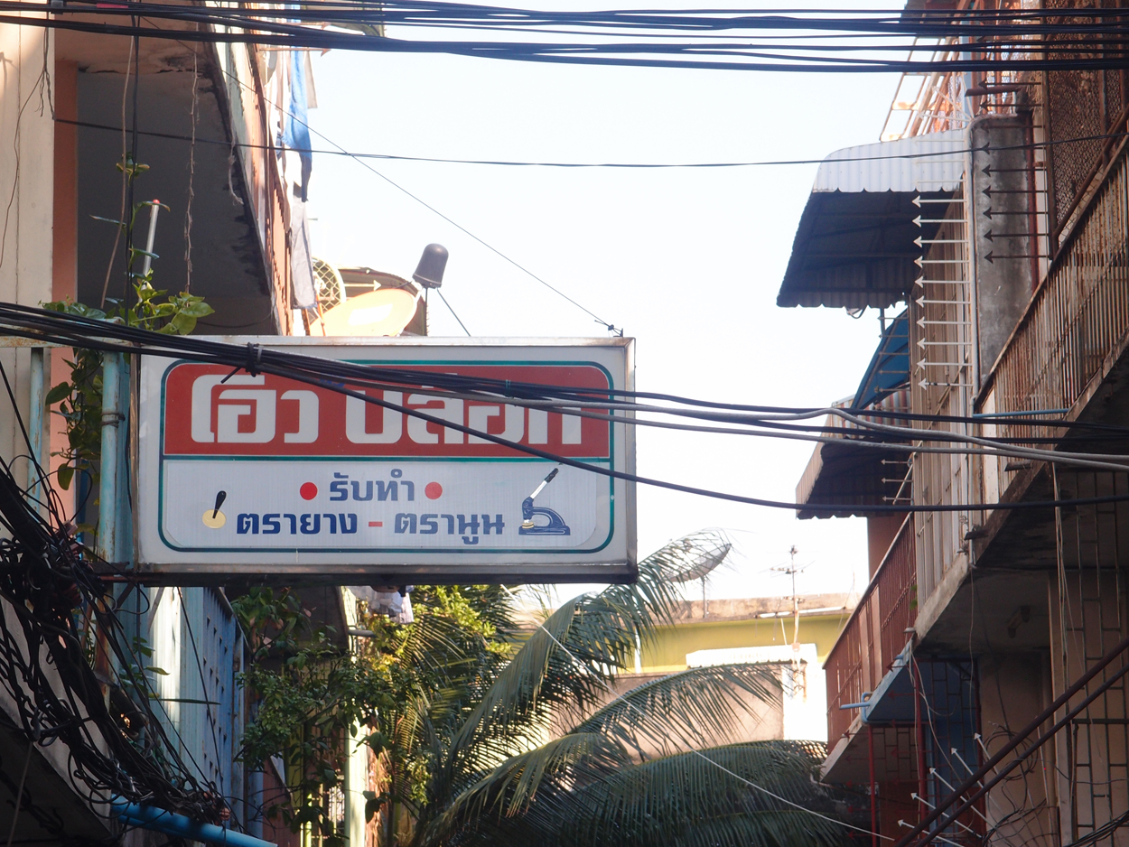 2020-01-04 10 uhr Si Phraya Road