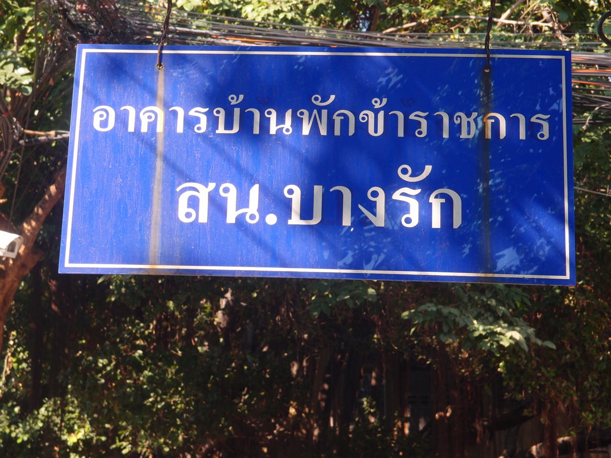 2020-01-04 10 uhr Si Phraya Road