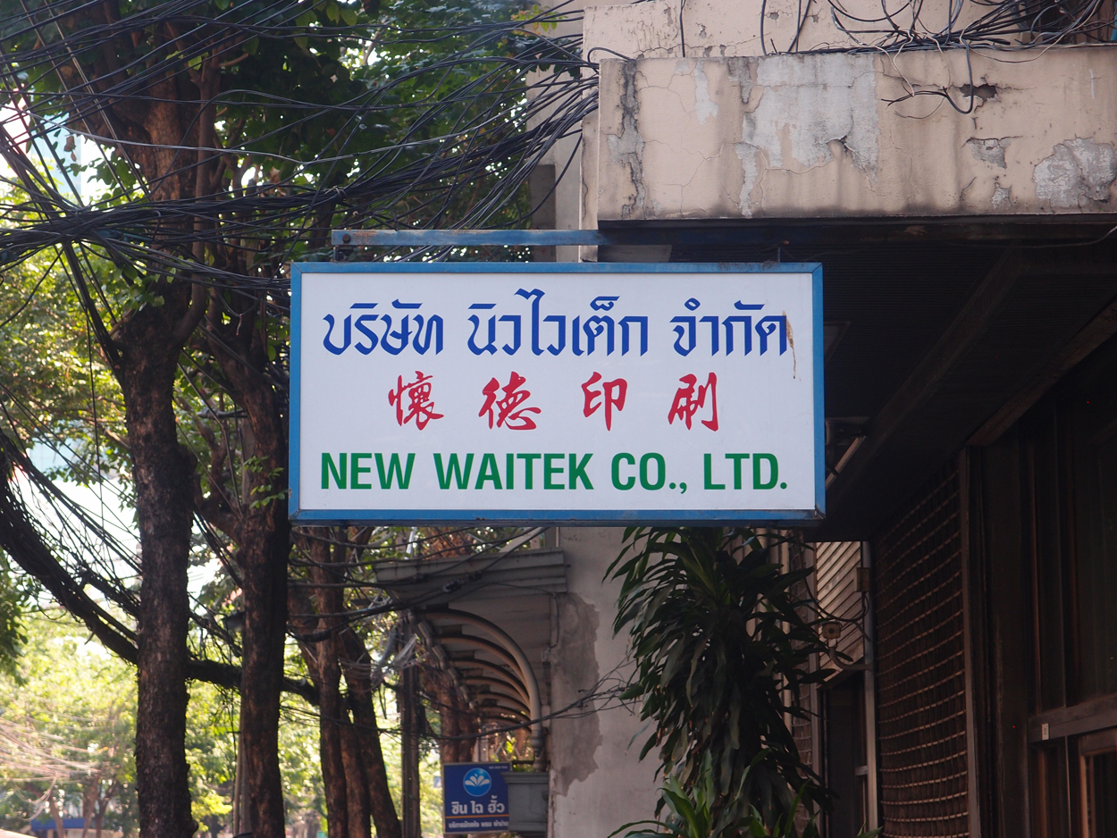 2020-01-04 10 uhr Si Phraya Road