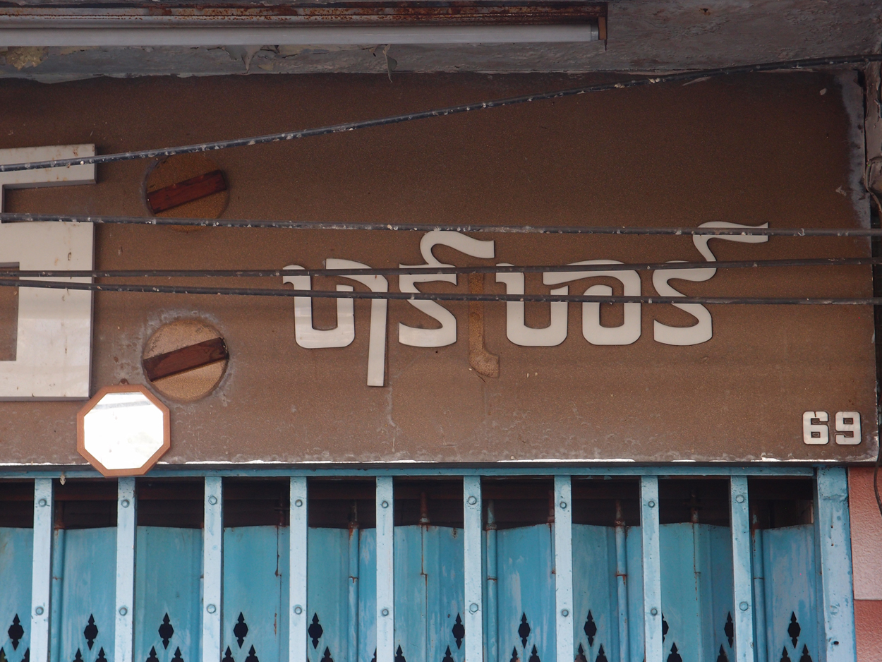 2020-01-04 10 uhr Si Phraya Road