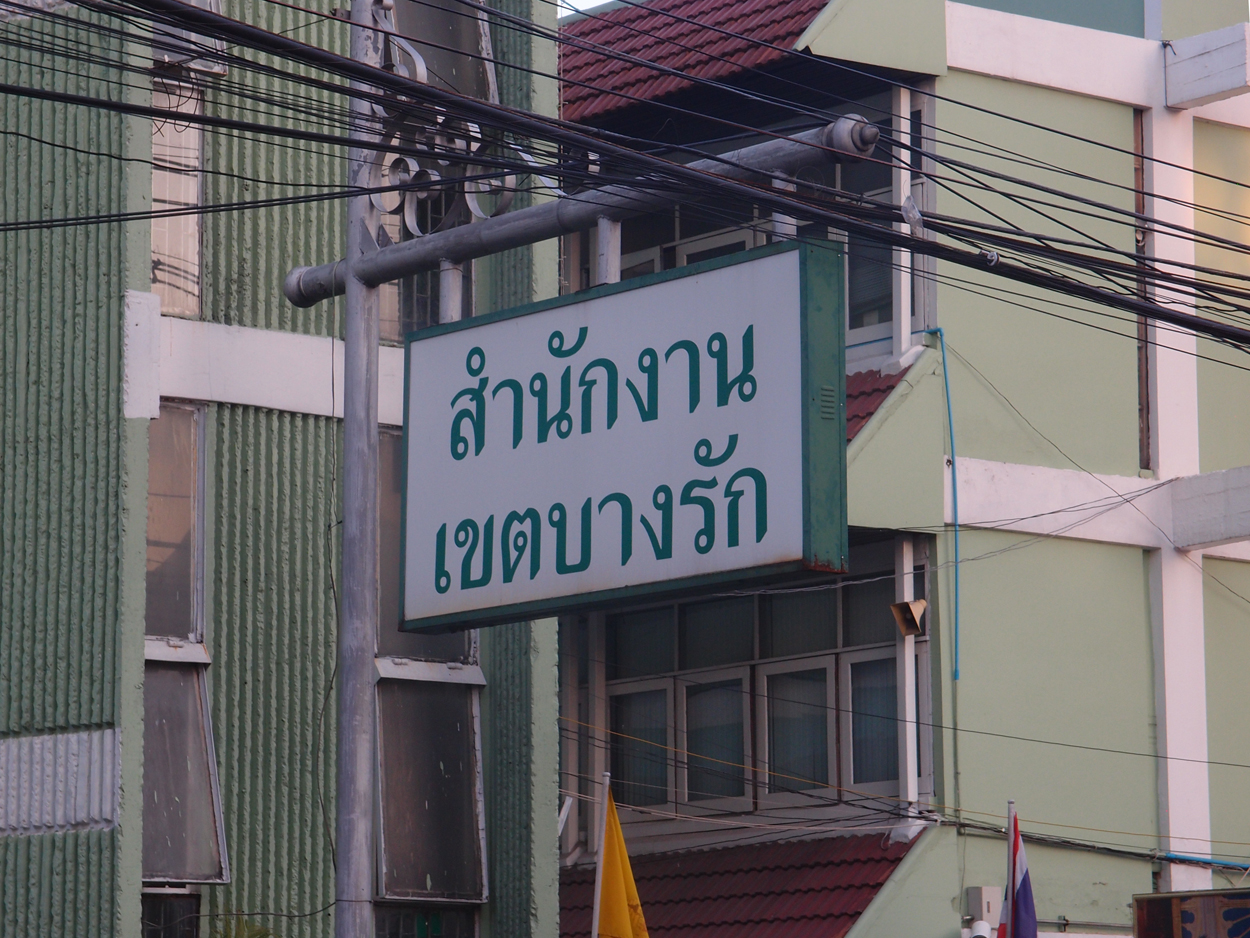 2020-01-05 17 uhr Si Phraya Road (Foto, Video)