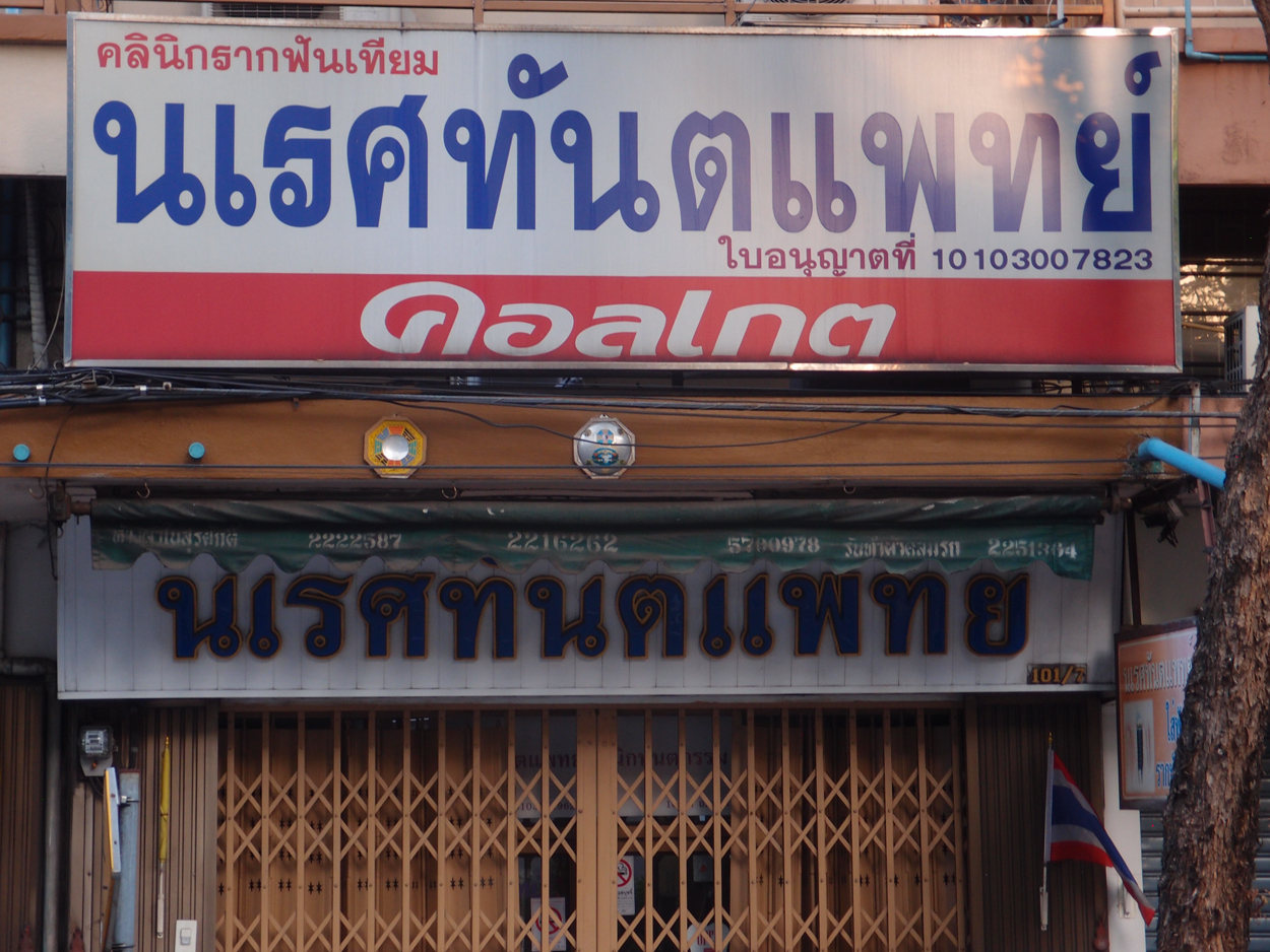 2020-01-05 17 uhr Si Phraya Road (Foto, Video)