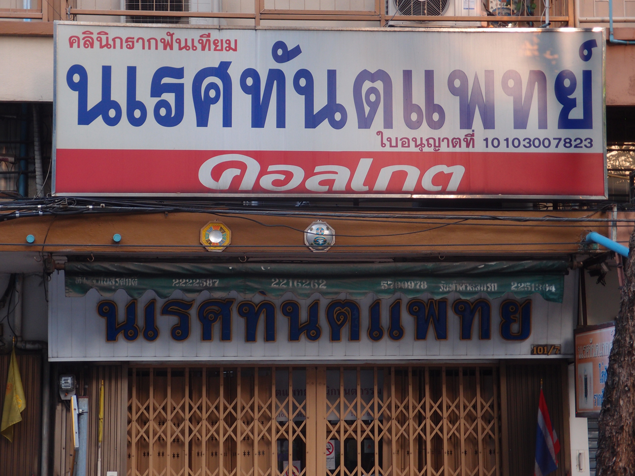 2020-01-05 17 uhr Si Phraya Road (Foto, Video)