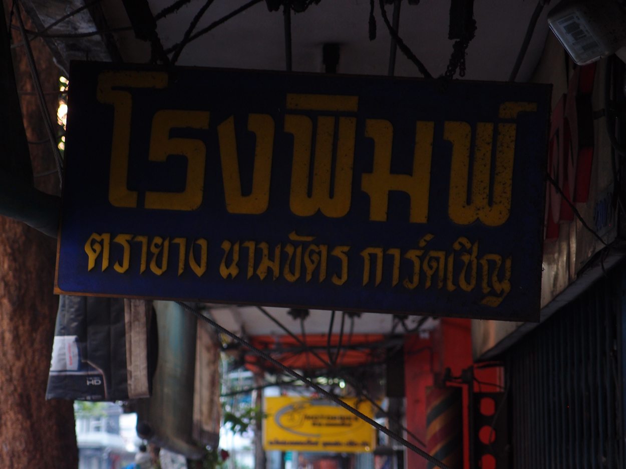 2020-01-05 17 uhr Si Phraya Road (Foto, Video)
