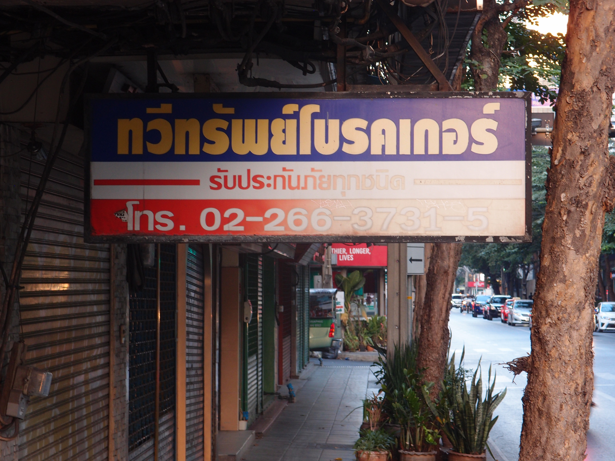 2020-01-05 17 uhr Si Phraya Road (Foto, Video)