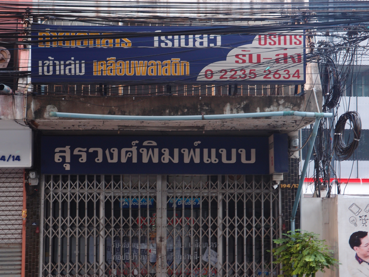 2020-01-05 17 uhr Si Phraya Road (Foto, Video)