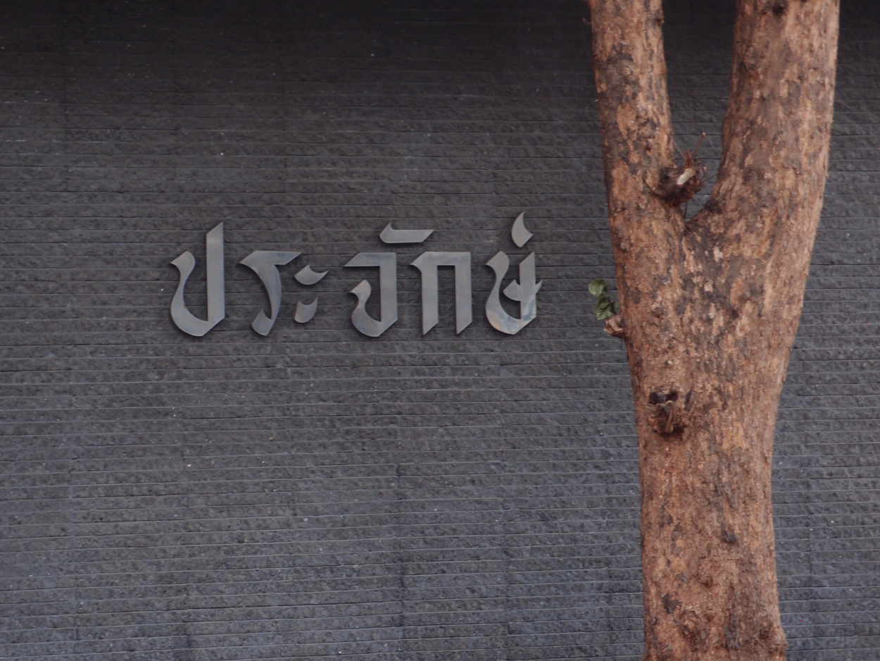 2020-01-05 17 uhr Si Phraya Road (Foto, Video)