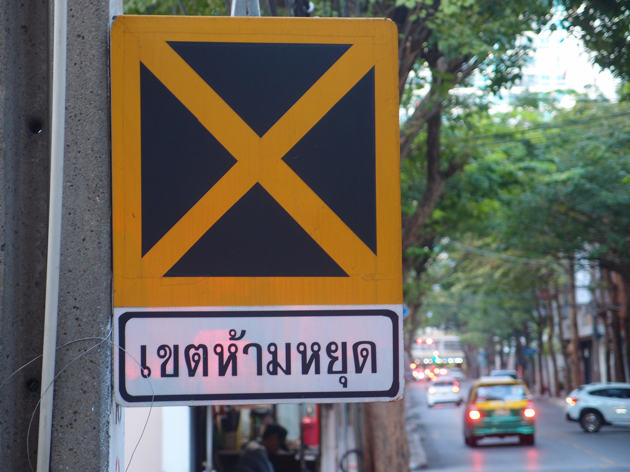 2020-01-05 17 uhr Si Phraya Road (Foto, Video)