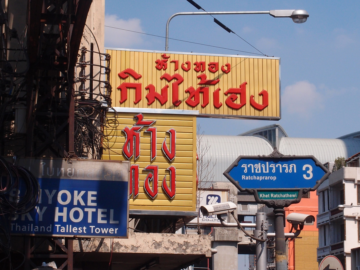 Bangkok schrift (Foto) 
