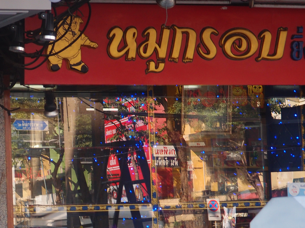 Bangkok schrift (Foto) 