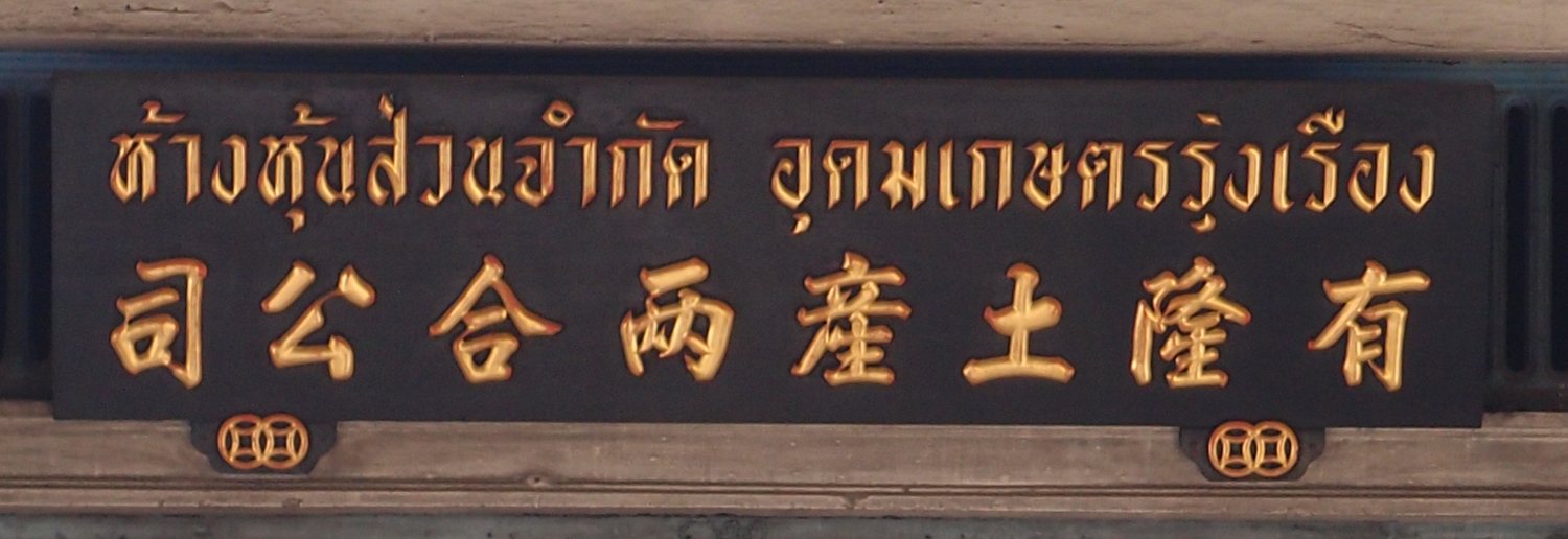 Bangkok schrift (Foto) 